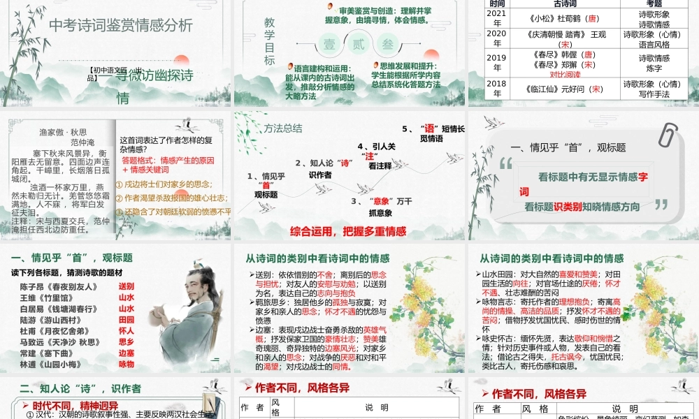 寻微访幽探诗情—诗歌鉴赏情感分析