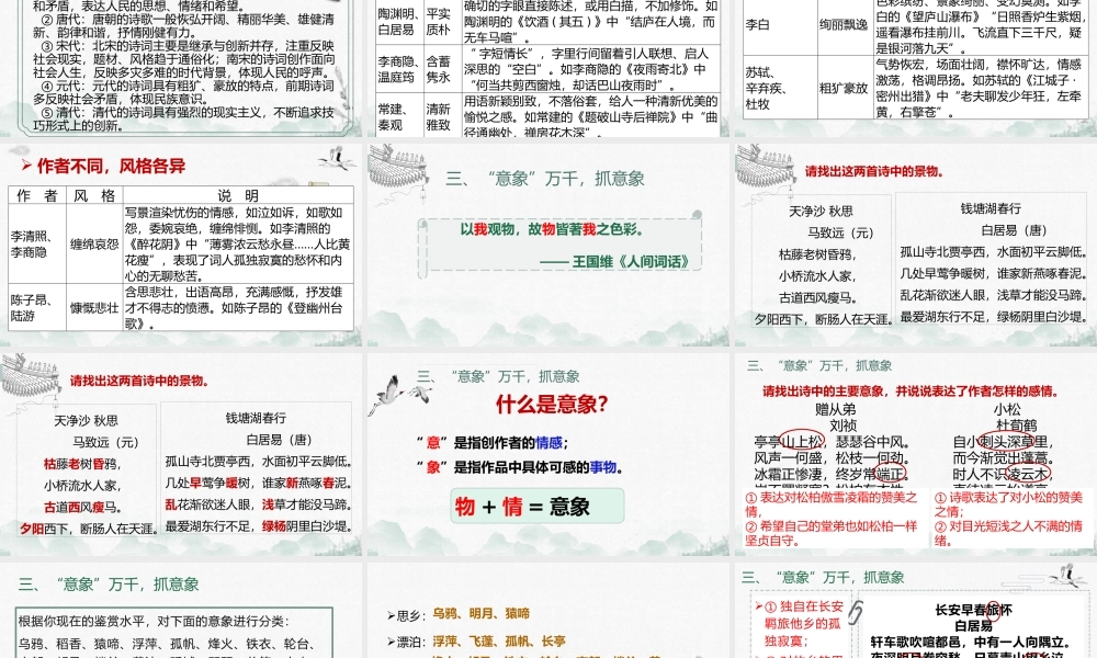 寻微访幽探诗情—诗歌鉴赏情感分析