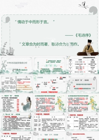 寻微访幽探诗情—诗歌鉴赏情感分析