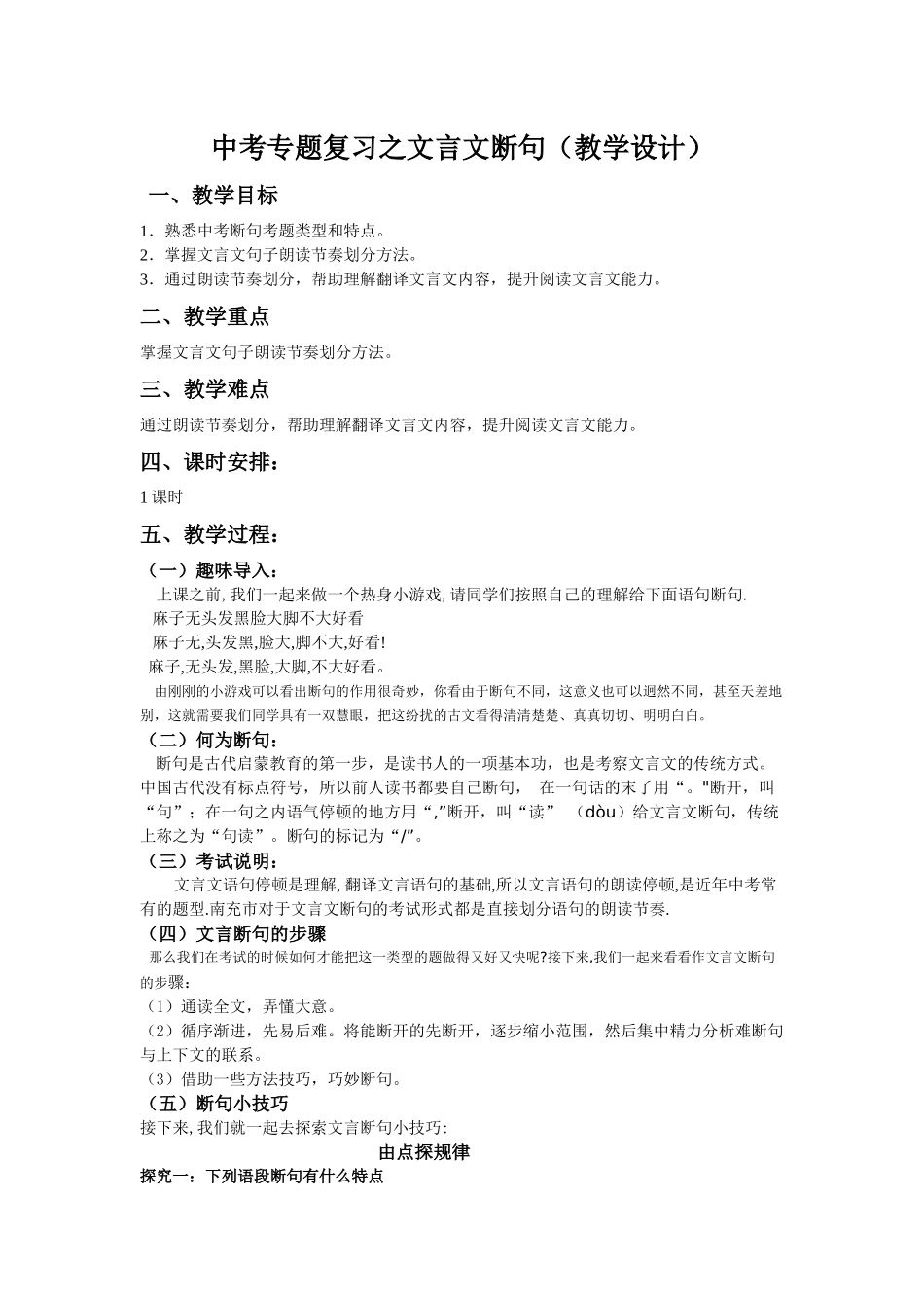 中考复习之文言文断句教学设计_第1页