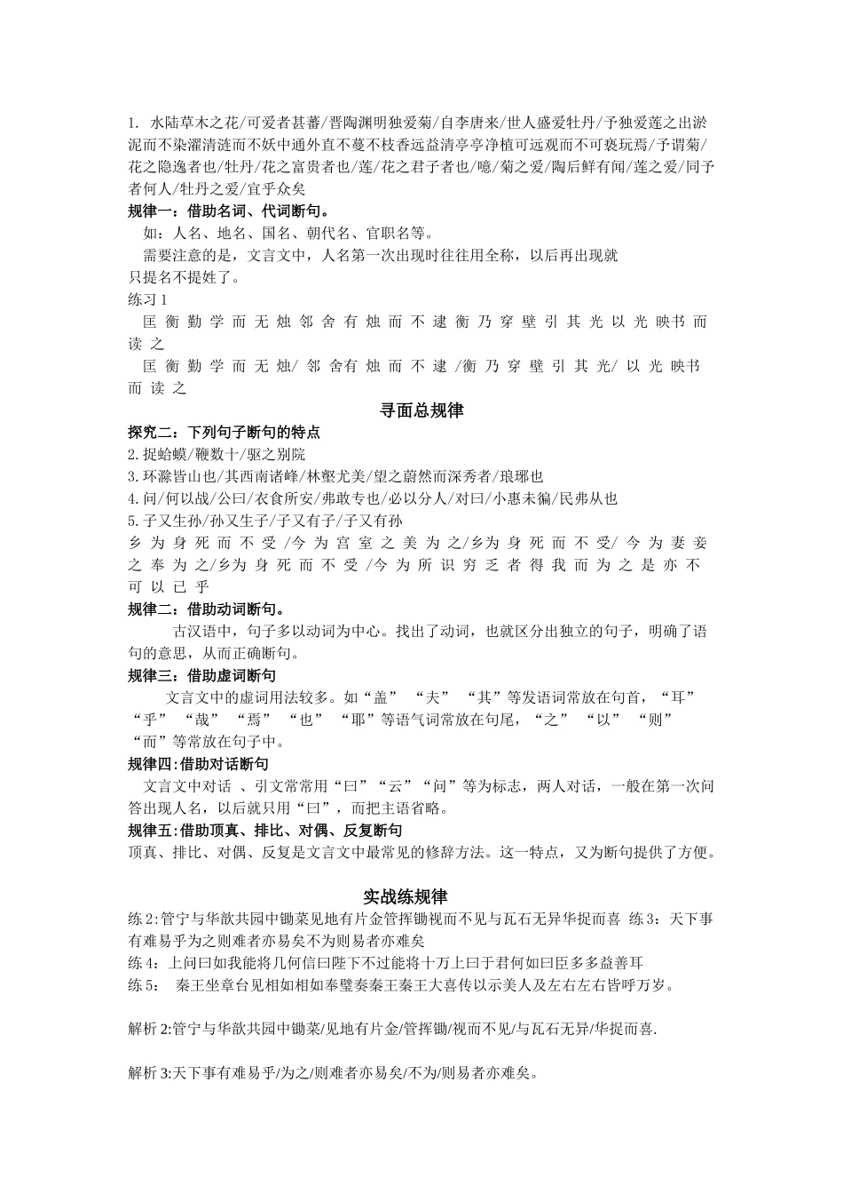 中考复习之文言文断句教学设计_第2页
