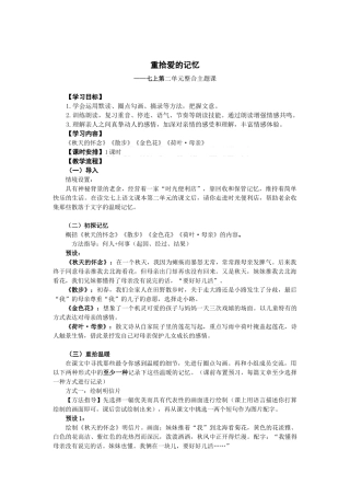 重拾爱的记忆——七上第二单元主题整合课（教学设计）