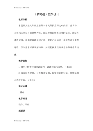 （八上） “意得象先，神行语外”——《唐诗五首》之《黄鹤楼》