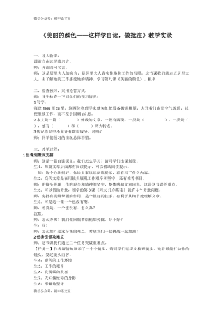 （省一师一优课）美丽的颜色——这样学自读，做批注！教学实录