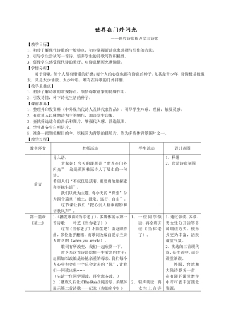 （诗意语文）世界在门外闪光——现代诗赏析及学写诗歌（教学设计及反思）
