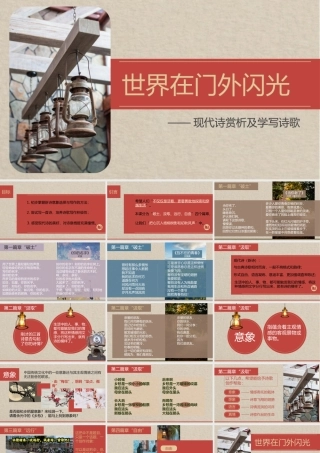 （诗意语文）世界在门外闪光——现代诗赏析及学写诗歌