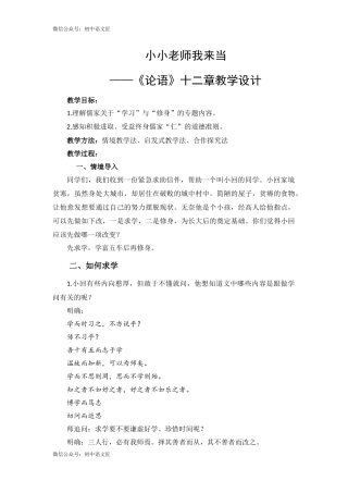 （谭仕宏专栏）小小老师我来当——《〈论语〉十二章》