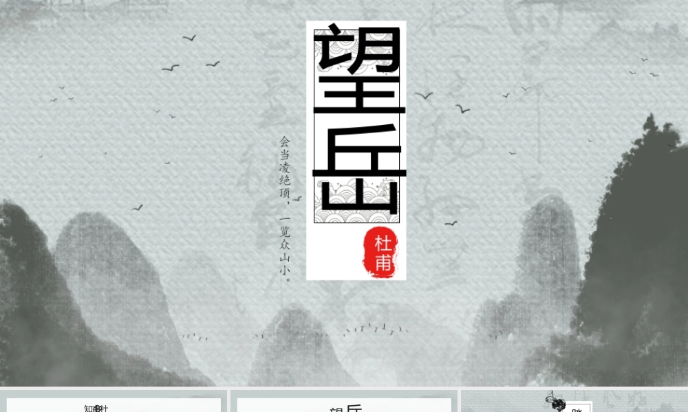 （同课异构）《望岳》2022.5.13