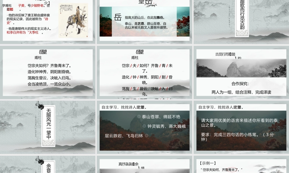 （同课异构）《望岳》2022.5.13