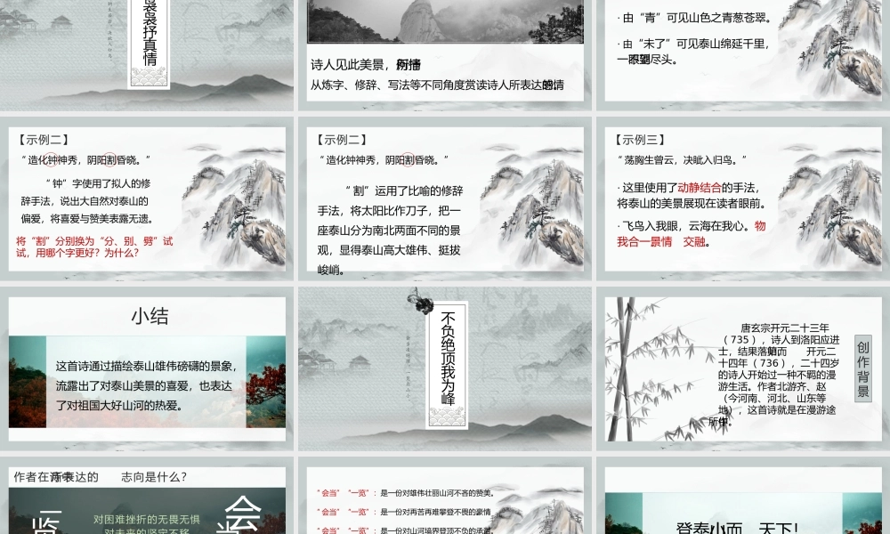 （同课异构）《望岳》2022.5.13