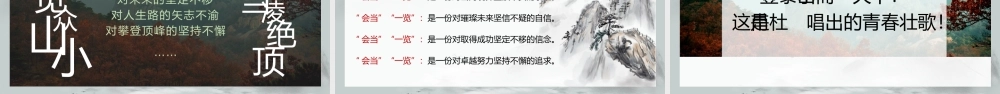 （同课异构）《望岳》2022.5.13