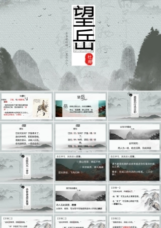 （同课异构）《望岳》2022.5.13
