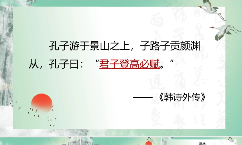 （同课异构）《望岳》2022.5.26