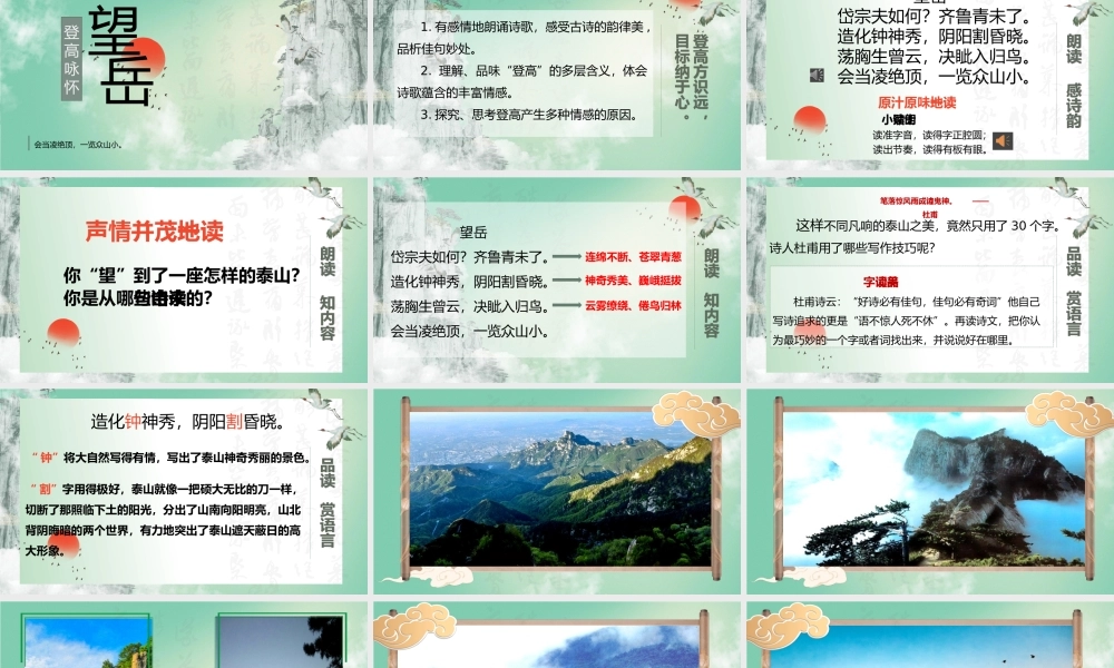 （同课异构）《望岳》2022.5.26