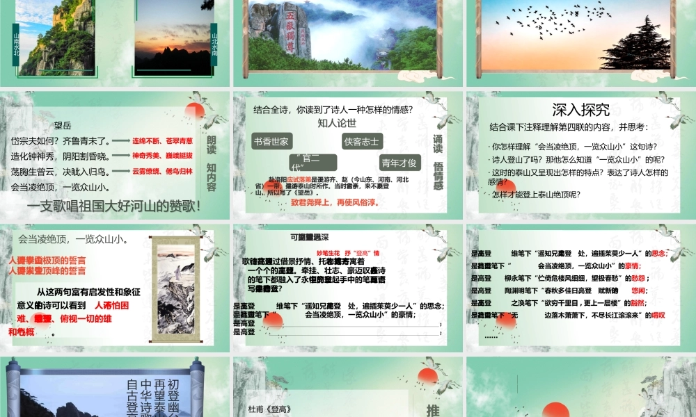 （同课异构）《望岳》2022.5.26