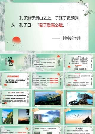 （同课异构）《望岳》2022.5.26