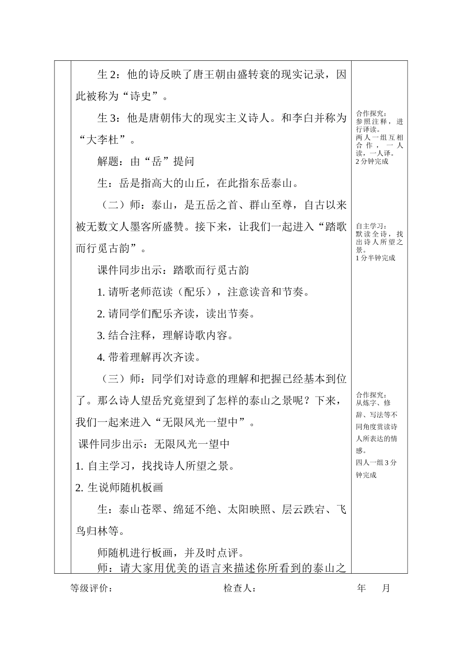 （同课异构）《望岳》教学设计2022.5.13_第2页