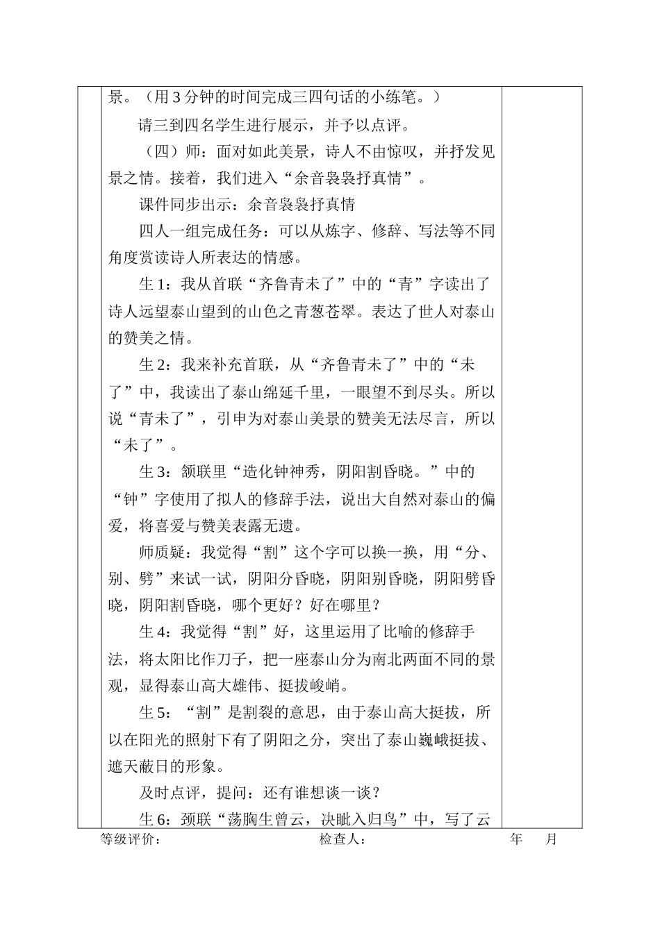 （同课异构）《望岳》教学设计2022.5.13_第3页