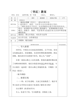 （同课异构）《望岳》教学设计2022.5.13