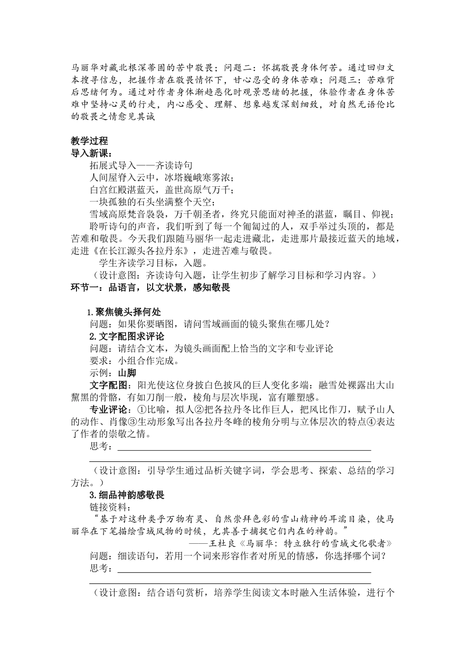 （同课异构）《在长江源头各拉丹东》2022.5.11_第2页