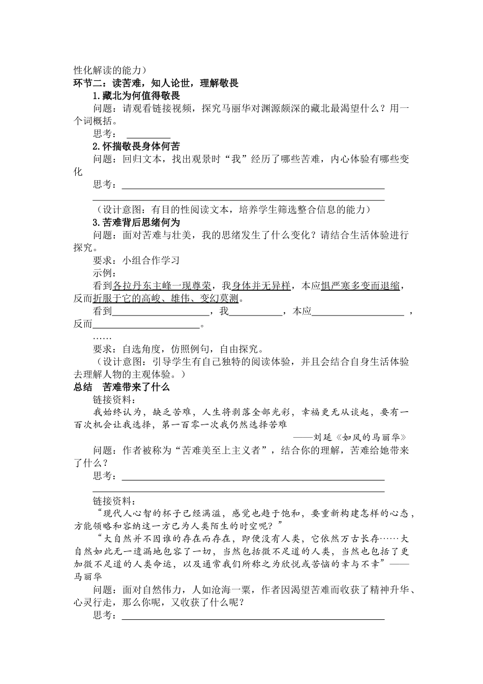 （同课异构）《在长江源头各拉丹东》2022.5.11_第3页