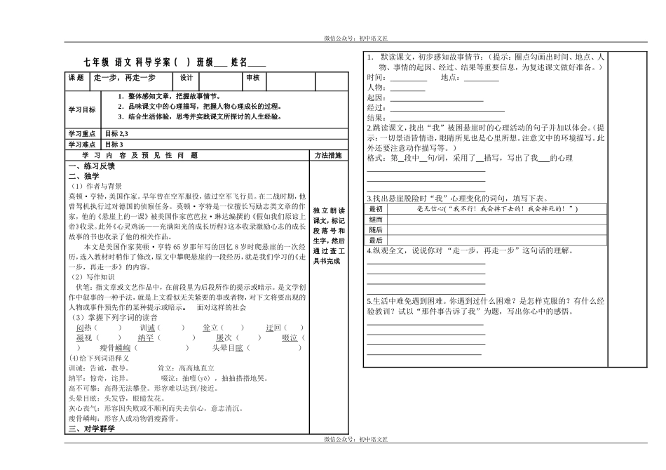 （同课异构）步步生光登青云，层层击破渡沧海——走一步，再走一步 导学案_第1页