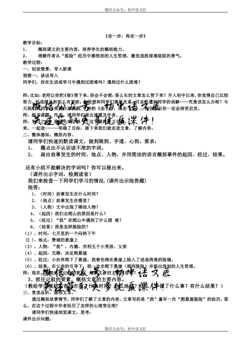 （同课异构）步步生光登青云，层层击破渡沧海——走一步，再走一步 教案_第1页