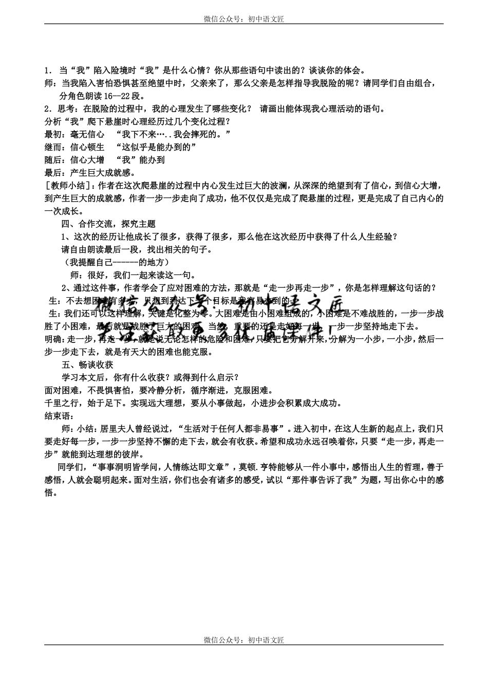 （同课异构）步步生光登青云，层层击破渡沧海——走一步，再走一步 教案_第2页