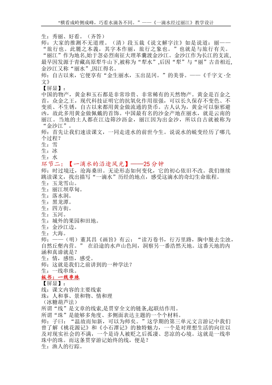 （同课异构）一滴水经过丽江 教学设计（2022.5.19）_第2页