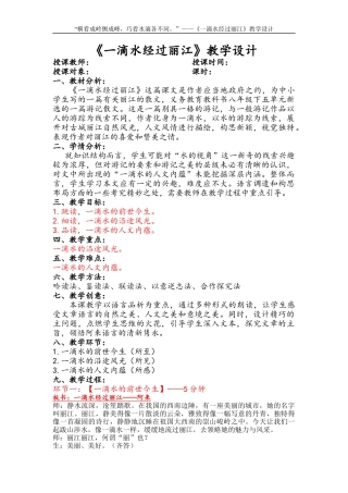 （同课异构）一滴水经过丽江 教学设计（2022.5.19）