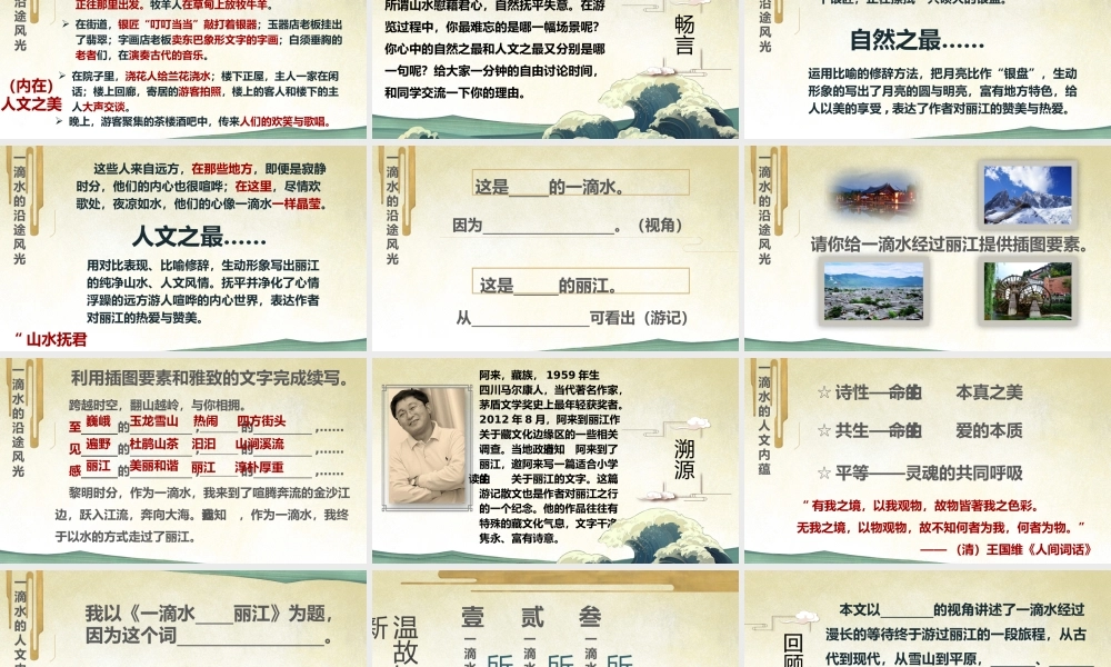 （同课异构）一滴水经过丽江（2022.5.19）