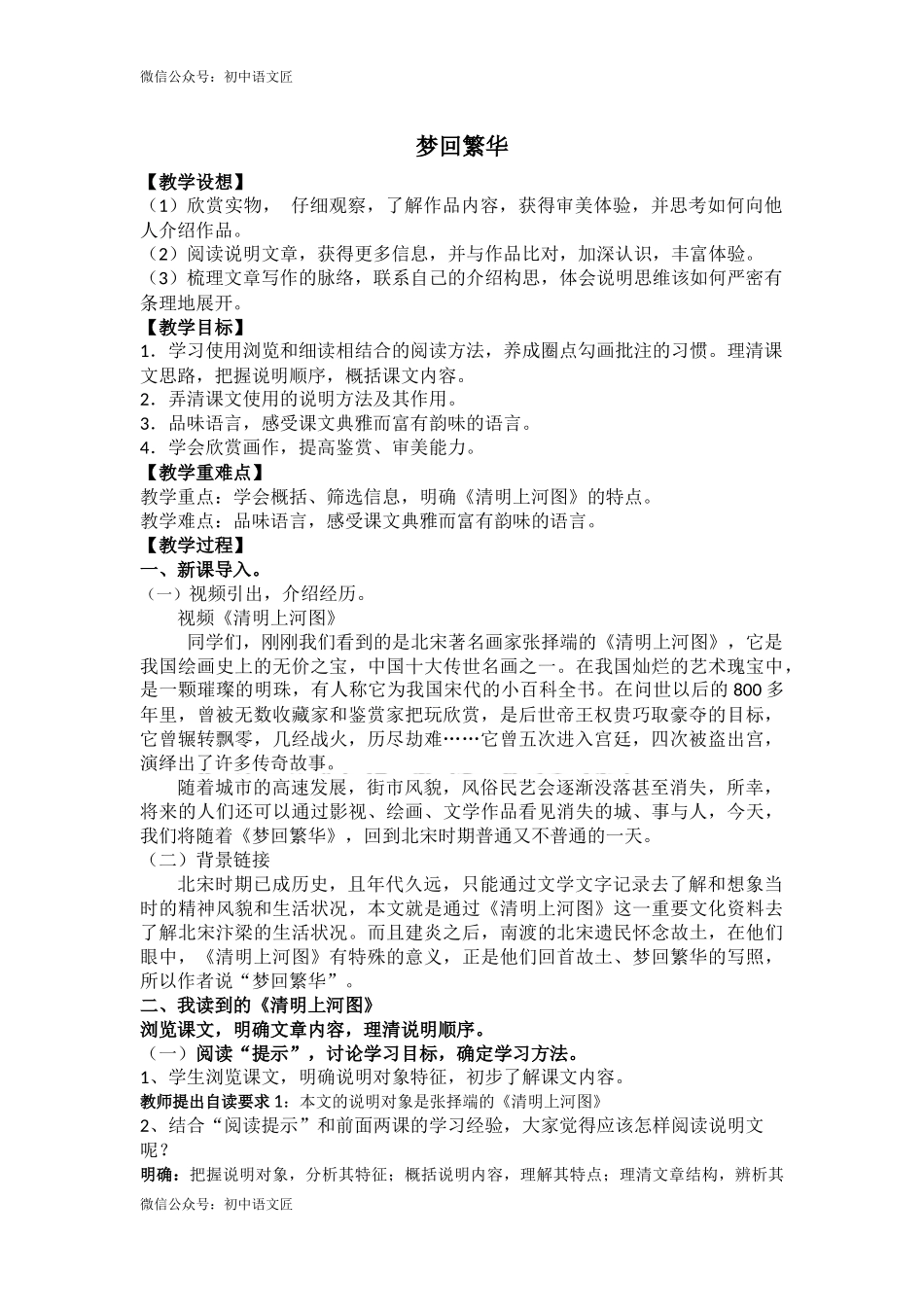 （同课异构）一幅画的记忆——《梦回繁华》教案_第1页