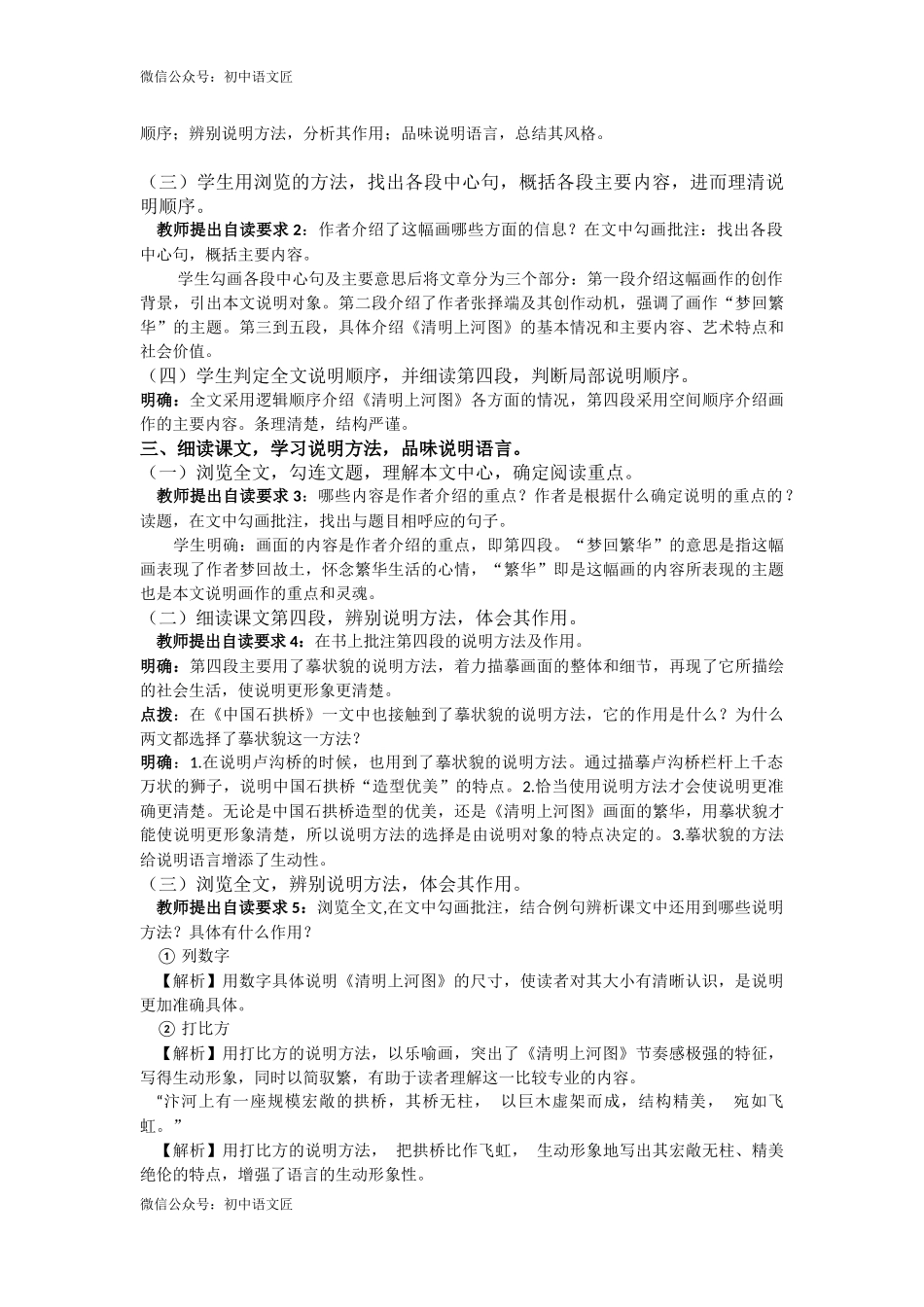 （同课异构）一幅画的记忆——《梦回繁华》教案_第2页