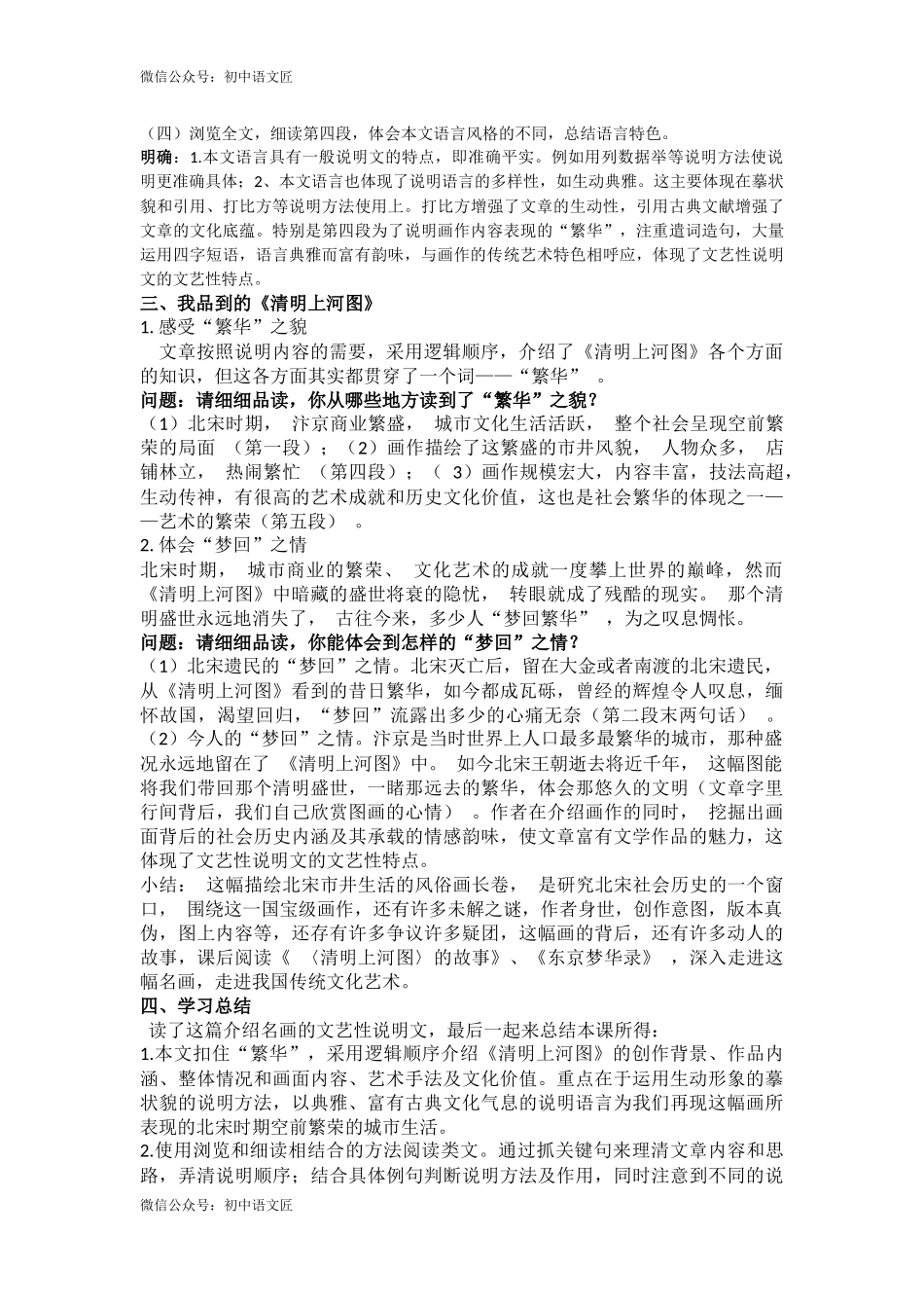 （同课异构）一幅画的记忆——《梦回繁华》教案_第3页
