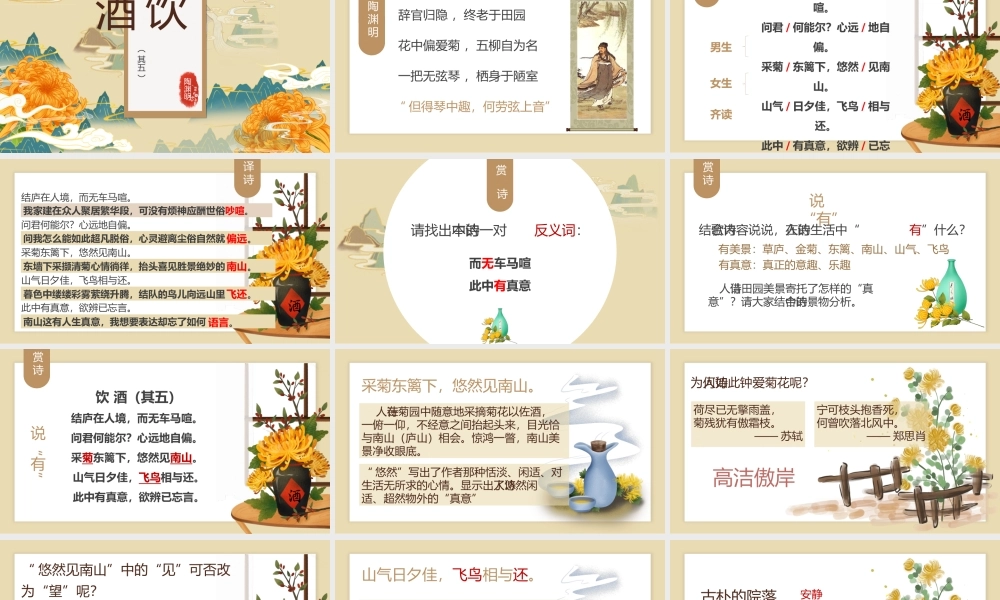 (同课异构）斟一碗纵情的清酒，品一份不坠的悠然——《饮酒》