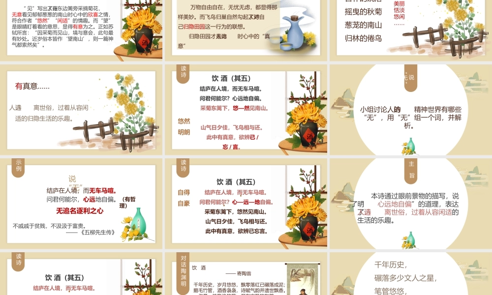 (同课异构）斟一碗纵情的清酒，品一份不坠的悠然——《饮酒》