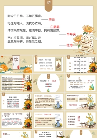 (同课异构）斟一碗纵情的清酒，品一份不坠的悠然——《饮酒》