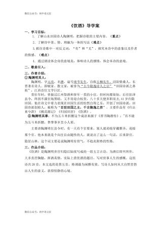 (同课异构）斟一碗纵情的清酒，品一份不坠的悠然——《饮酒》导学案