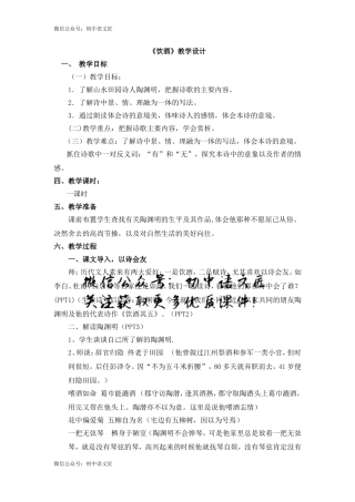 (同课异构）斟一碗纵情的清酒，品一份不坠的悠然——《饮酒》教学设计