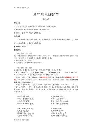 （同课异构）走入情境，为你写诗——《天上的街市》教学设计