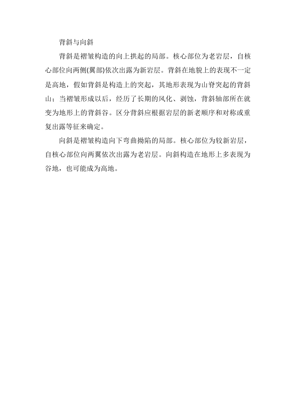 背斜向斜口诀_第2页