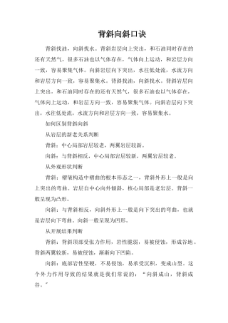 背斜向斜口诀