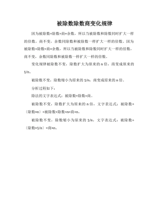 被除数除数商变化规律