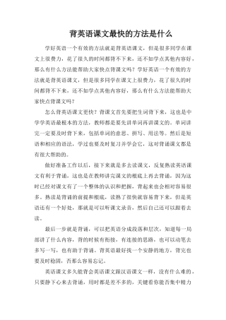 背英语课文最快的方法是什么