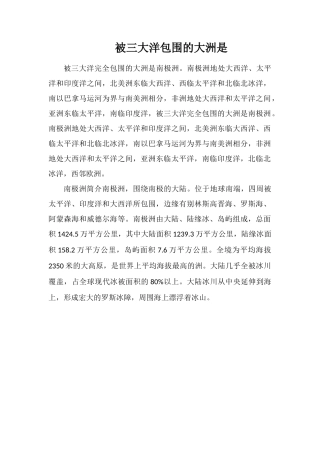 被三大洋包围的大洲是