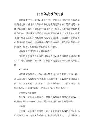 闭合等高线的判读