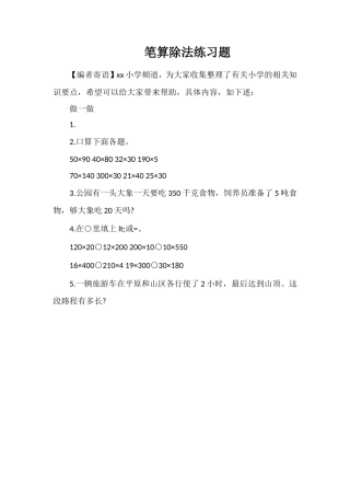 笔算除法练习题