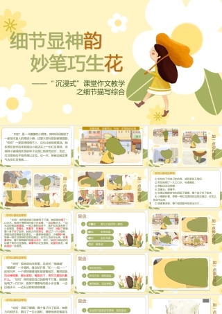 （写作指导）冯之言专栏：细节显神韵，妙笔巧生花