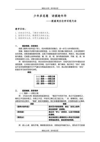 （写作指导）少年多恣意，诗酒趁年华——跟着周杰伦学写现代诗