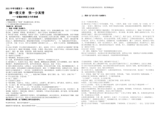 （中考复习）散文阅读专题——读懂叙事散文中的情感 2022.6.8 导学案